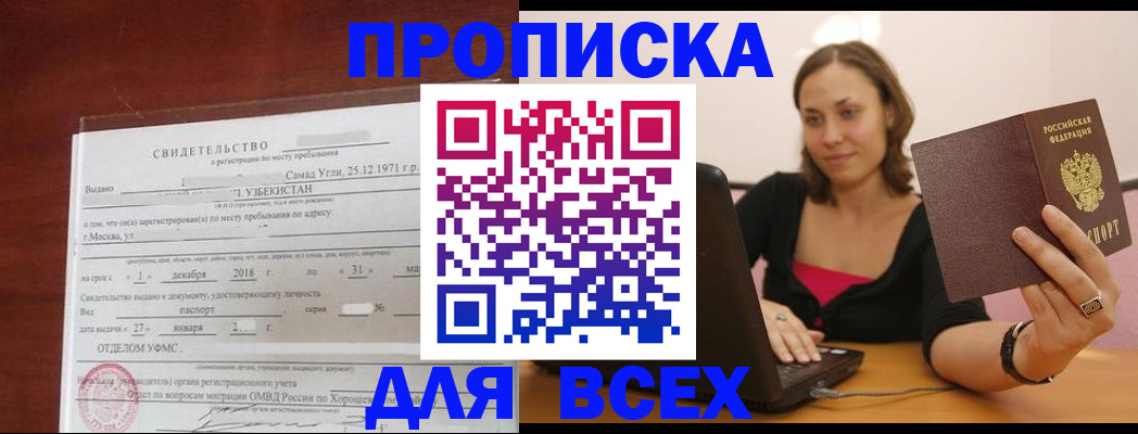 прописка штамп в Карабаново