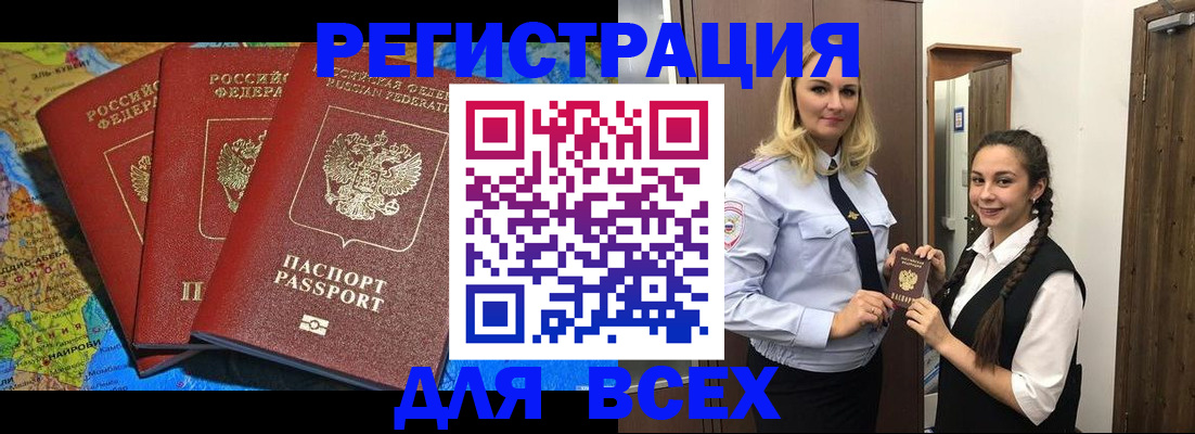 прописка для школы в Карабаново